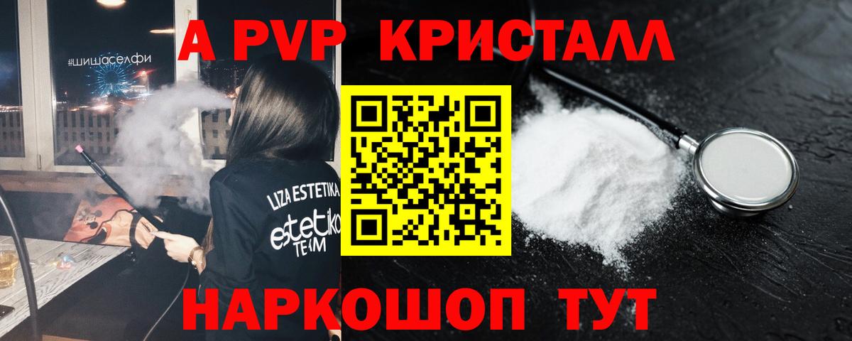 A-PVP крисы CK Балабаново