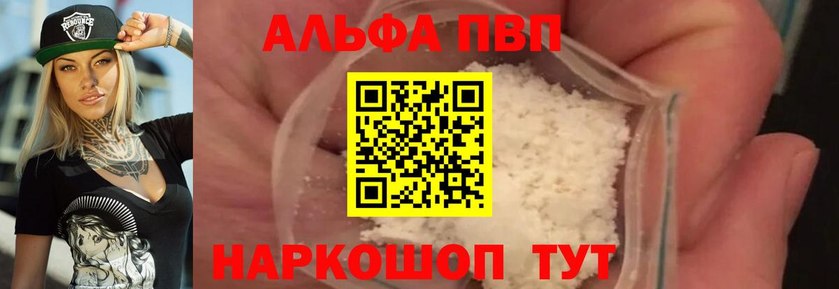 A-PVP кристаллы Балабаново