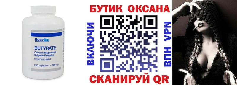 Бутират 99% Балабаново