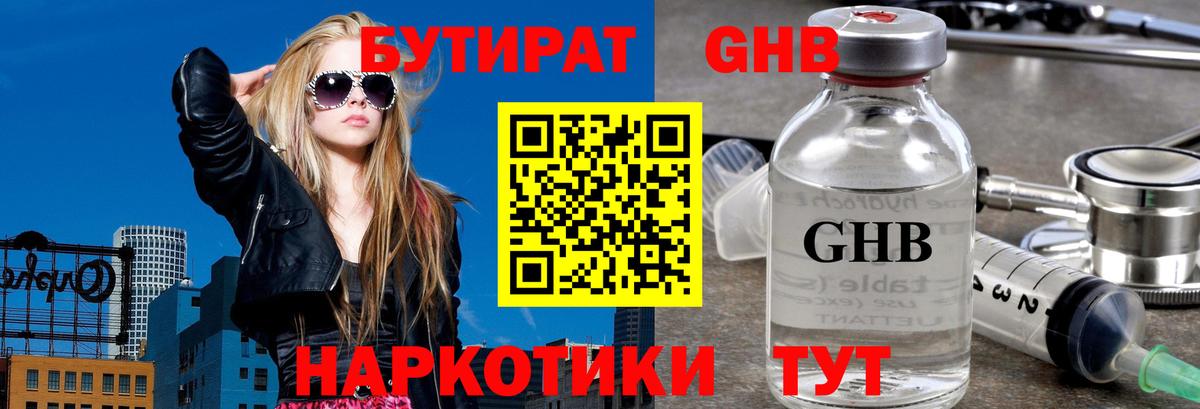 Бутират оксана Балабаново