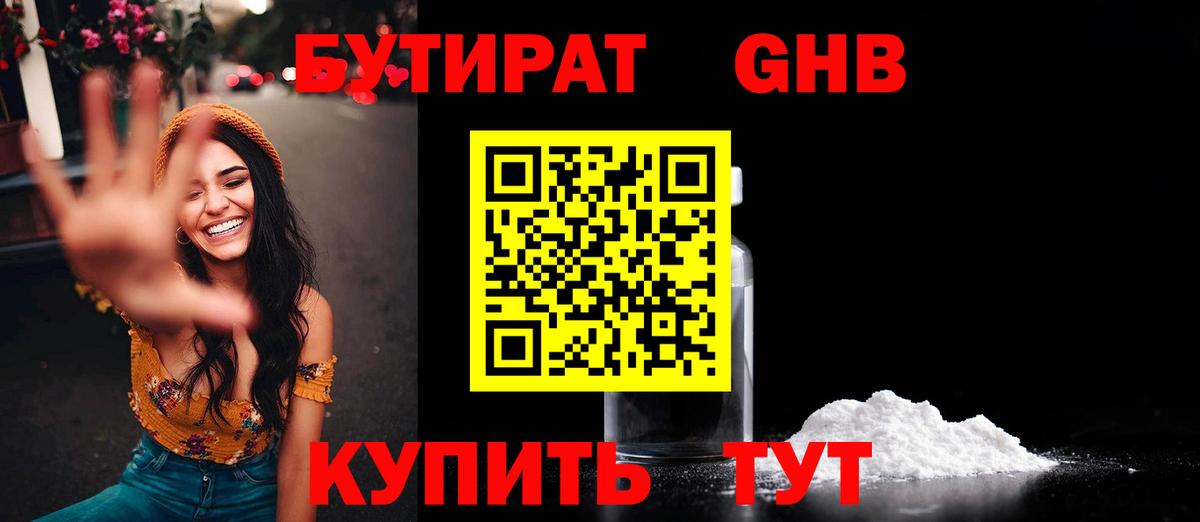 Бутират BDO  Вход с VPN  Балабаново 