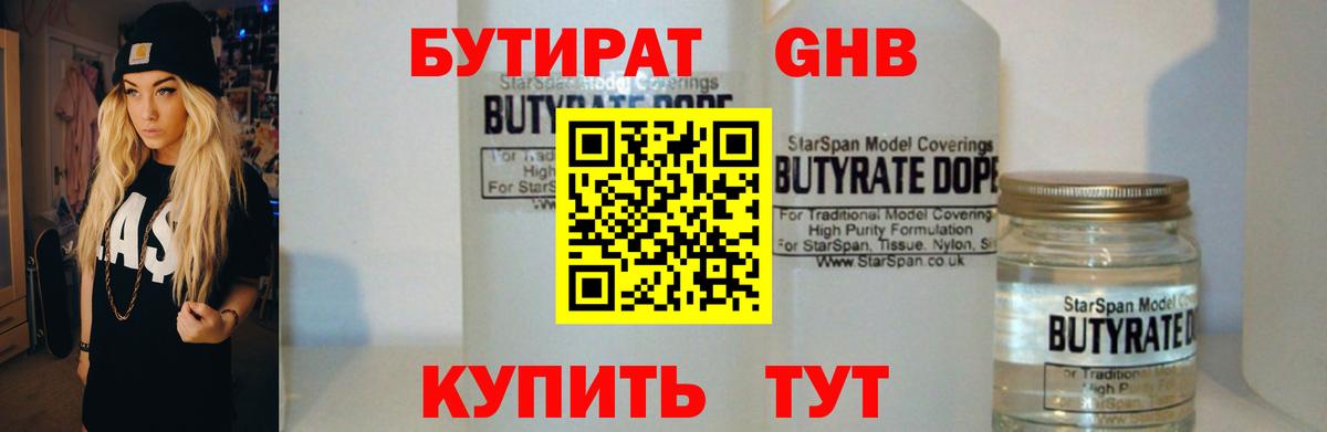 БУТИРАТ оксана Балабаново