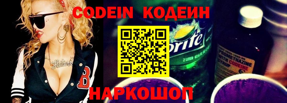 Кодеин напиток Lean (лин)  Кодеиновый сироп Lean напиток Lean (лин)  Балабаново 