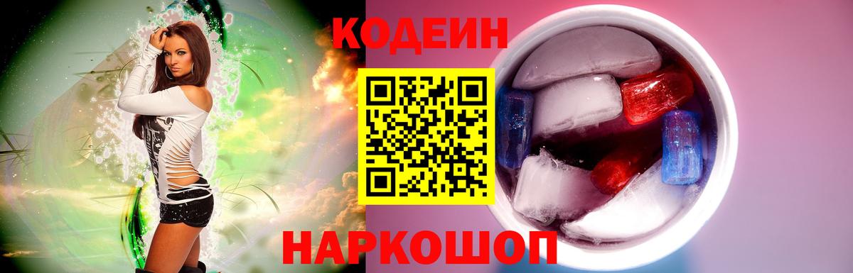 Codein Purple Drank  Codein Purple Drank  Вход с VPN  Балабаново 