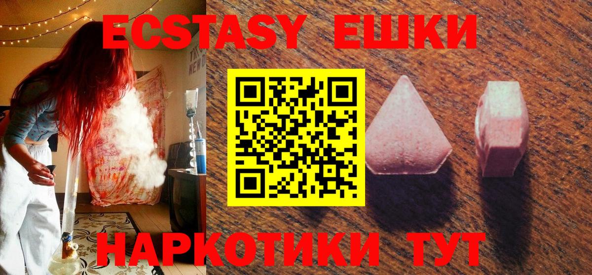 ЭКСТАЗИ 250 мг Балабаново