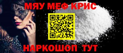 мяу мяу кристалл Апшеронск