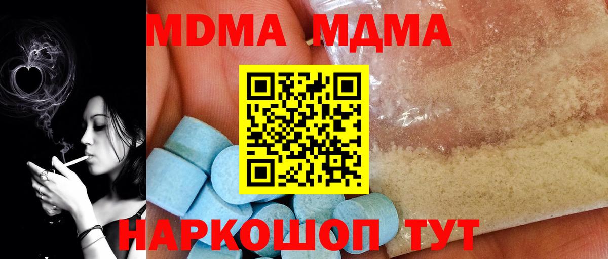 МДМА кристаллы  Вход с VPN  Балабаново 